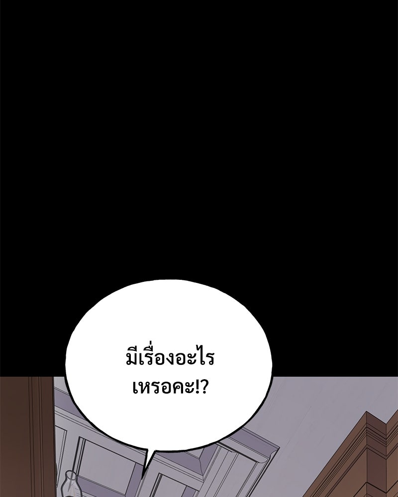 ปลูกผักพิชิตหอคอย - หน้า 117