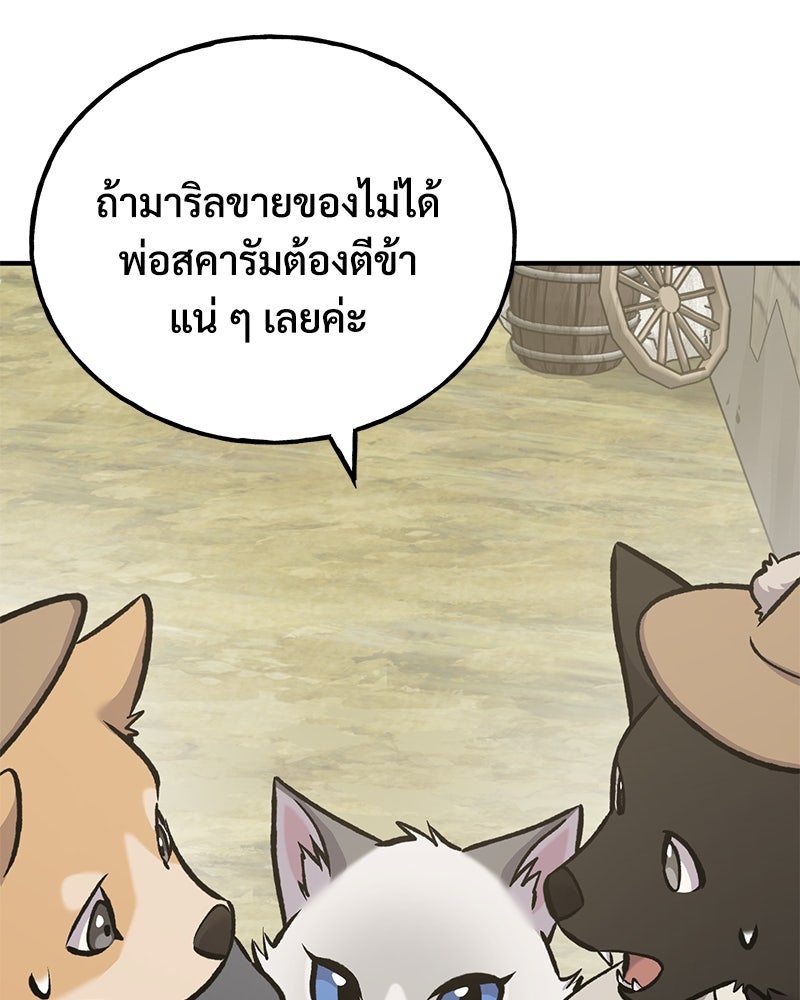 ปลูกผักพิชิตหอคอย - หน้า 12