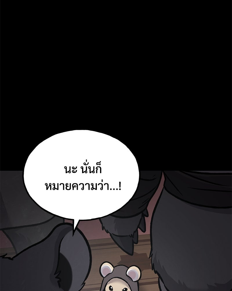 ปลูกผักพิชิตหอคอย - หน้า 143