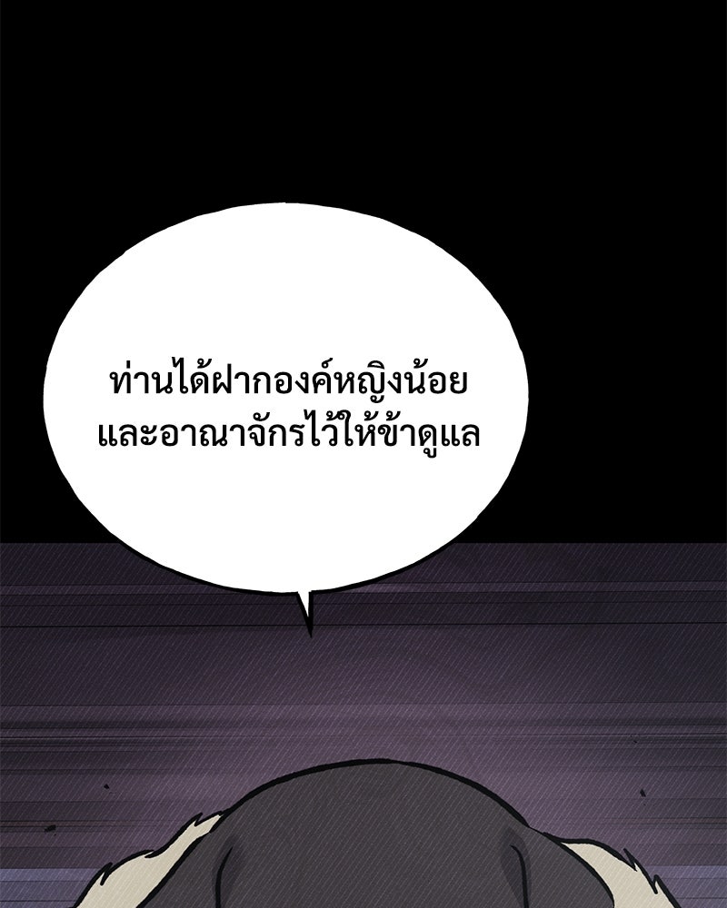 ปลูกผักพิชิตหอคอย - หน้า 147