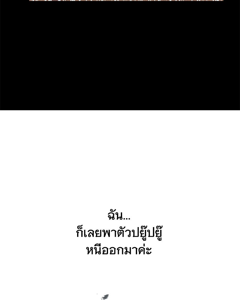 ปลูกผักพิชิตหอคอย - หน้า 167
