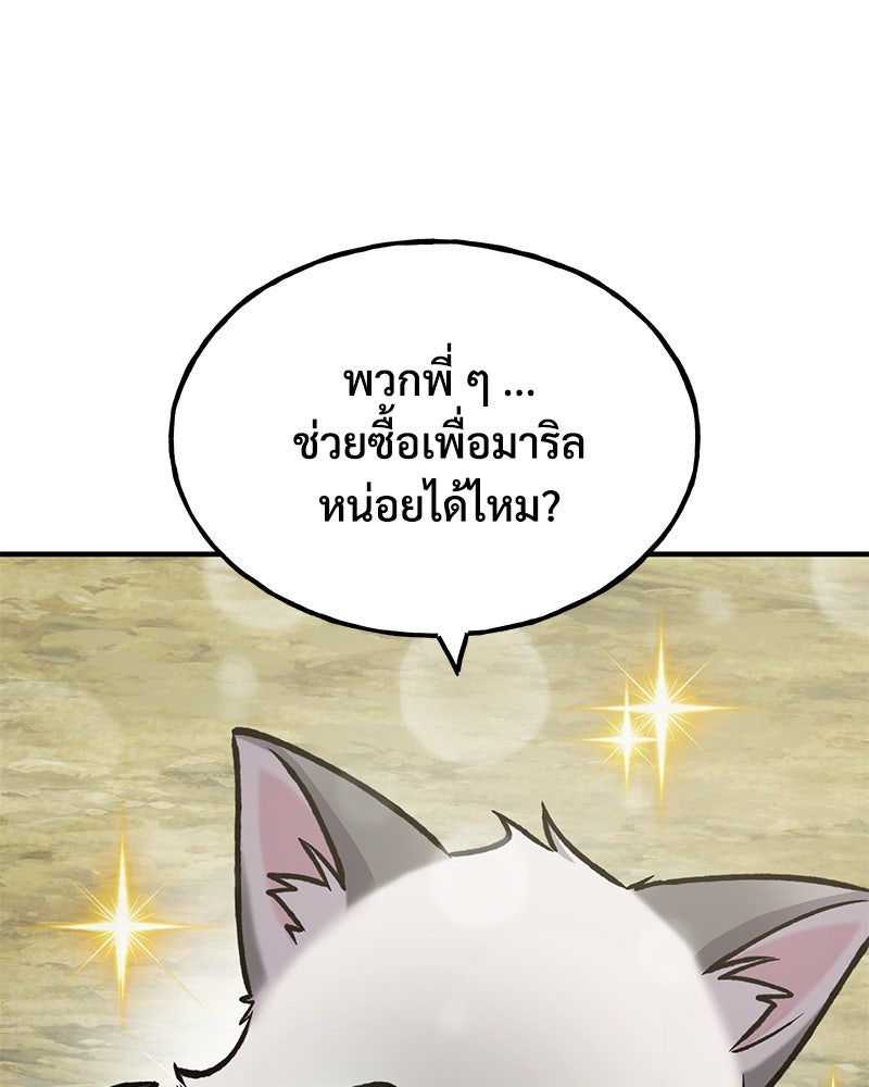 ปลูกผักพิชิตหอคอย - หน้า 17