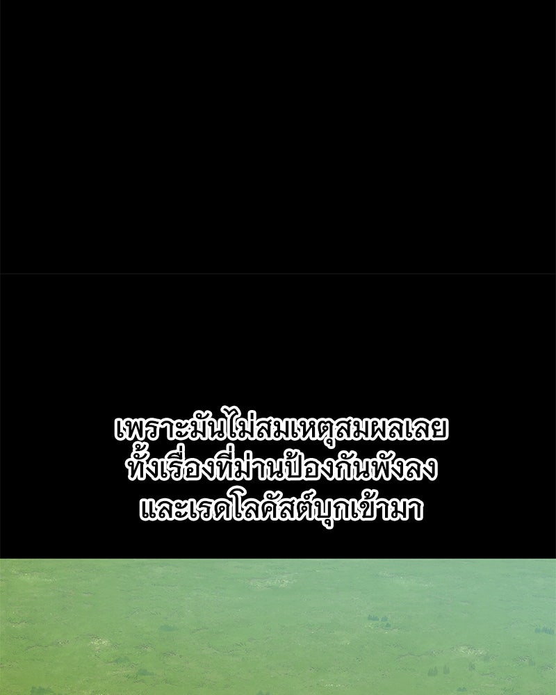 ปลูกผักพิชิตหอคอย - หน้า 170