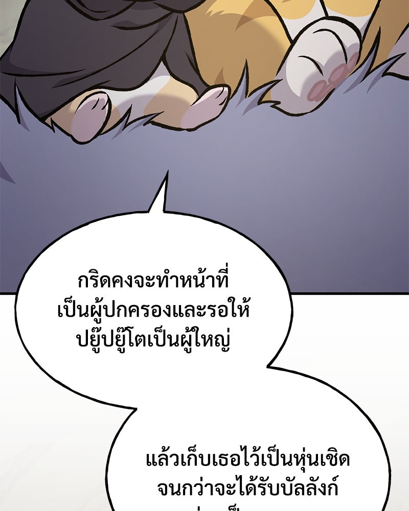 ปลูกผักพิชิตหอคอย - หน้า 177