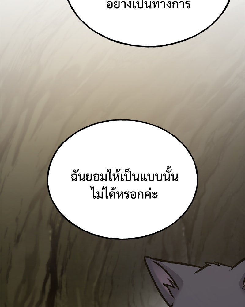 ปลูกผักพิชิตหอคอย - หน้า 178