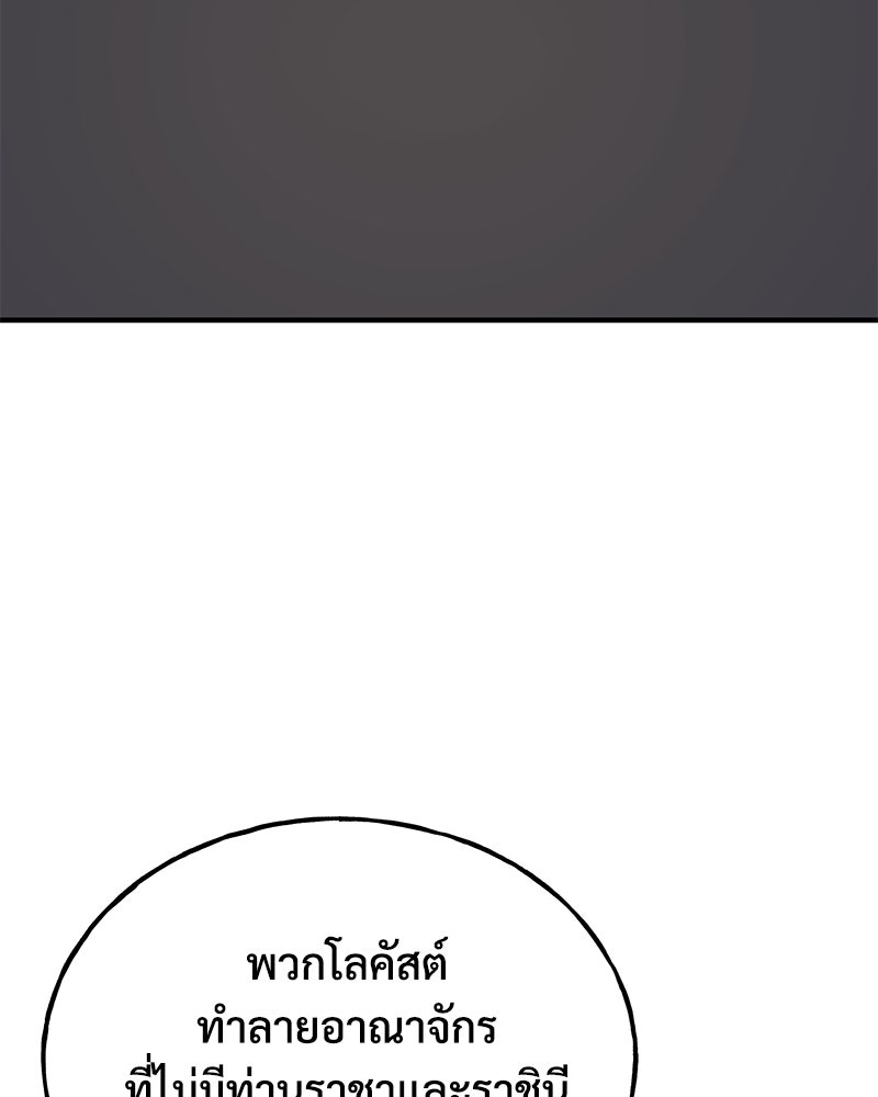 ปลูกผักพิชิตหอคอย - หน้า 180