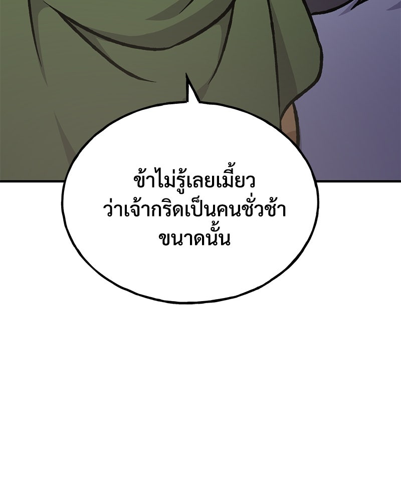 ปลูกผักพิชิตหอคอย - หน้า 185