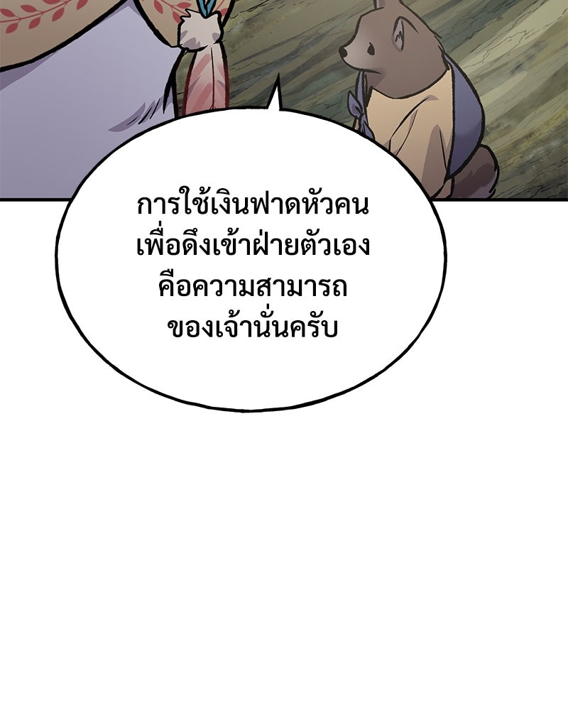 ปลูกผักพิชิตหอคอย - หน้า 190
