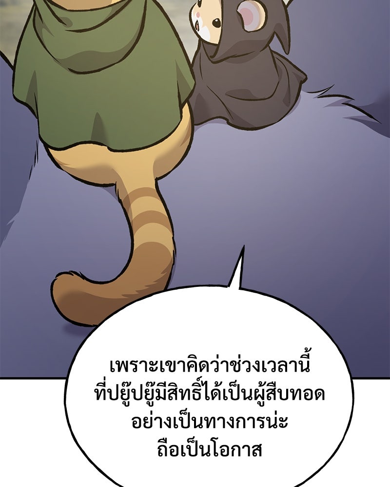 ปลูกผักพิชิตหอคอย - หน้า 192