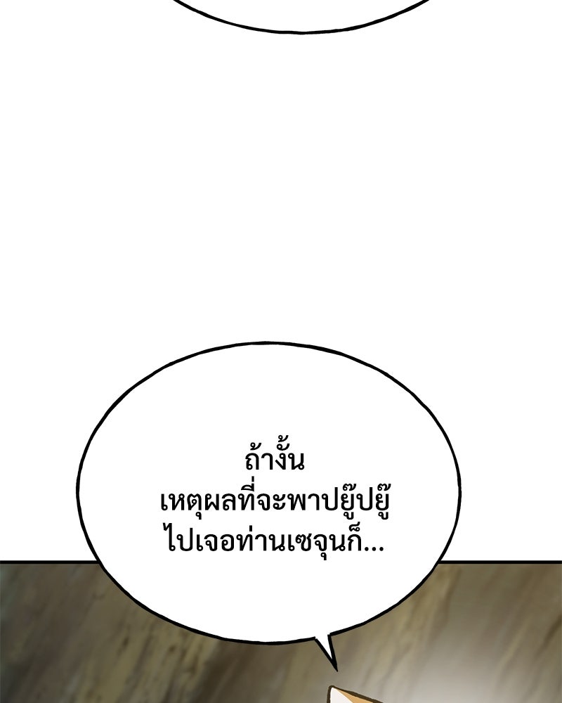 ปลูกผักพิชิตหอคอย - หน้า 193