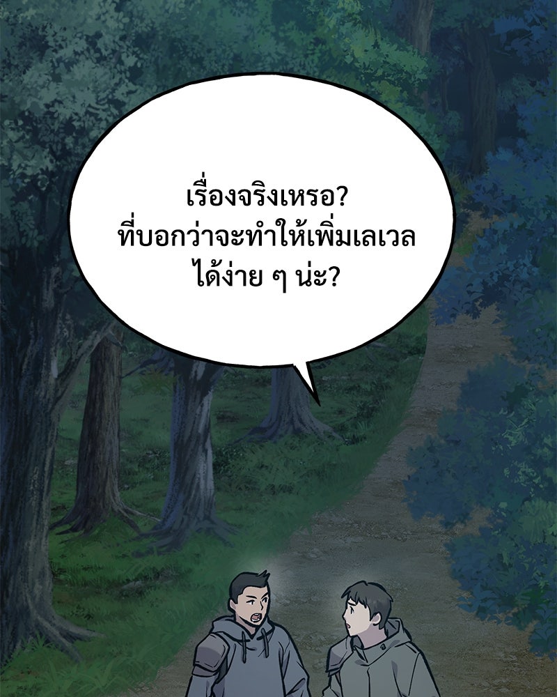 ปลูกผักพิชิตหอคอย - หน้า 201