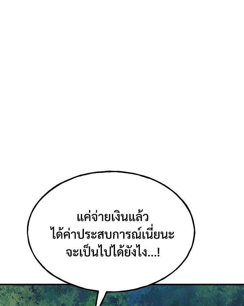 ปลูกผักพิชิตหอคอย - หน้า 203