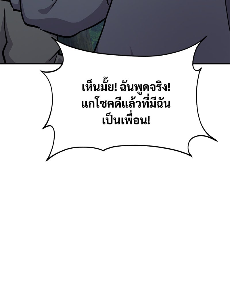 ปลูกผักพิชิตหอคอย - หน้า 210