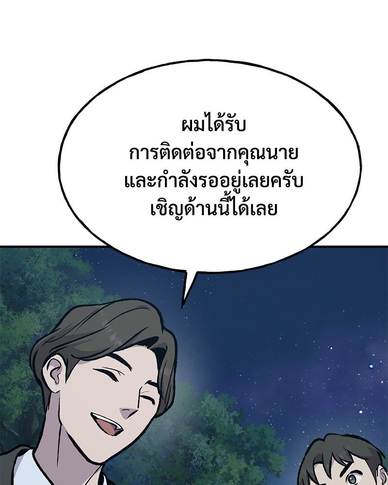 ปลูกผักพิชิตหอคอย - หน้า 211