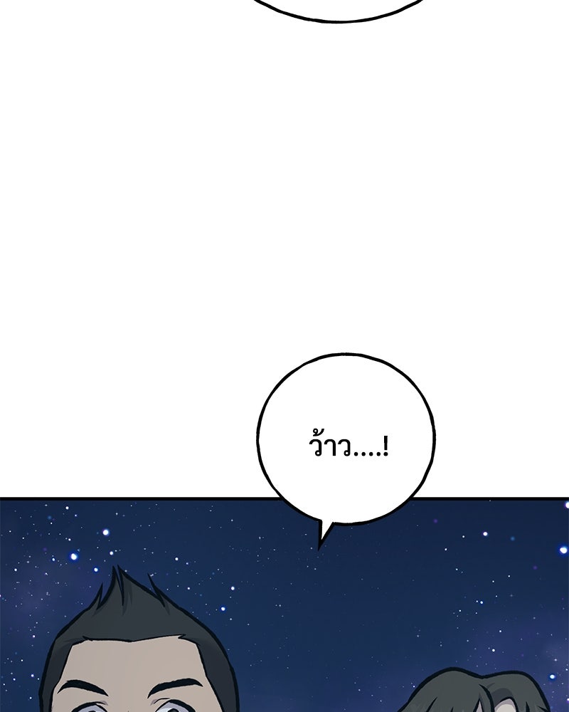 ปลูกผักพิชิตหอคอย - หน้า 213
