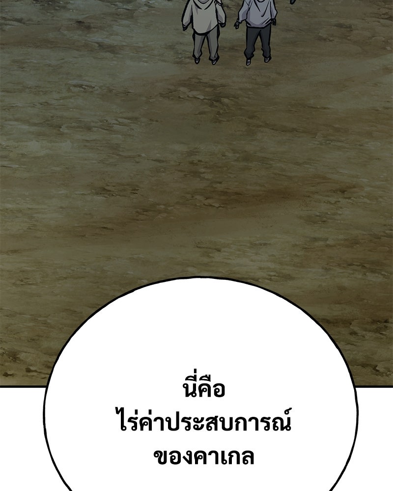 ปลูกผักพิชิตหอคอย - หน้า 219