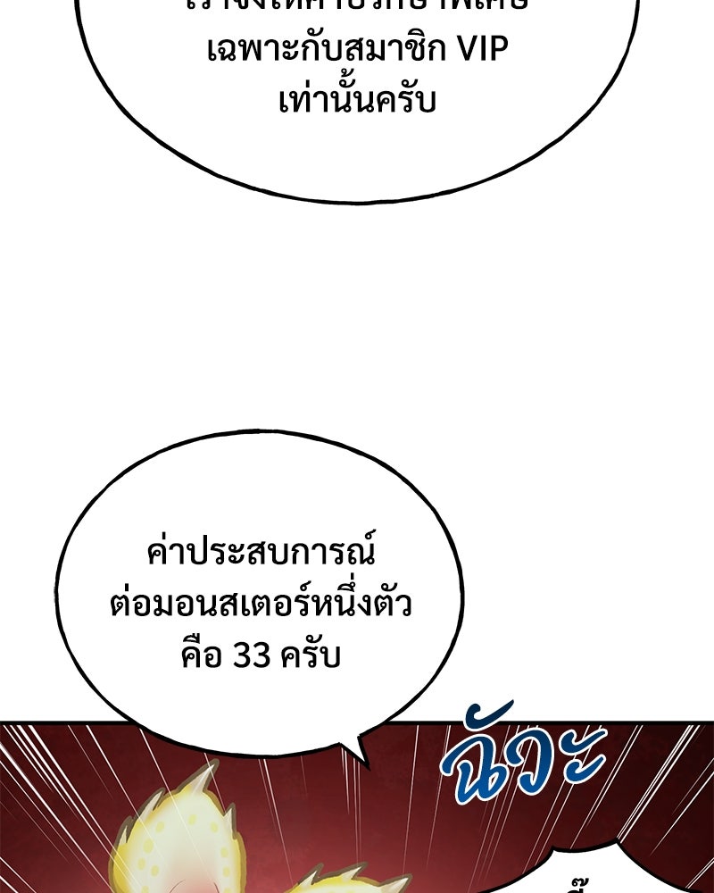 ปลูกผักพิชิตหอคอย - หน้า 225