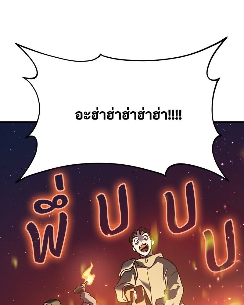ปลูกผักพิชิตหอคอย - หน้า 234