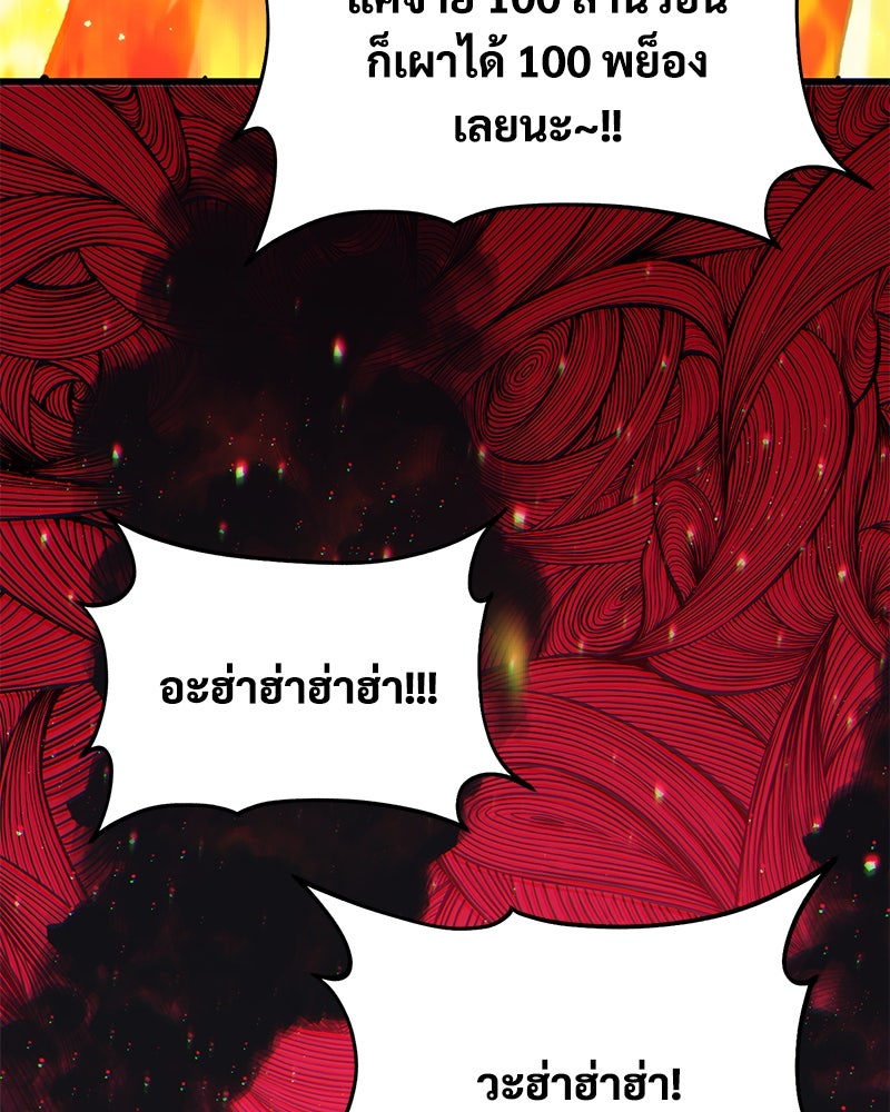 ปลูกผักพิชิตหอคอย - หน้า 239