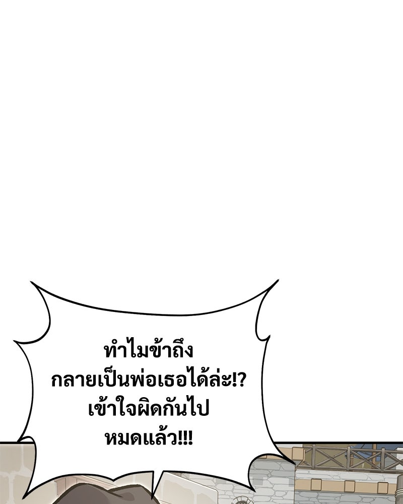 ปลูกผักพิชิตหอคอย - หน้า 25