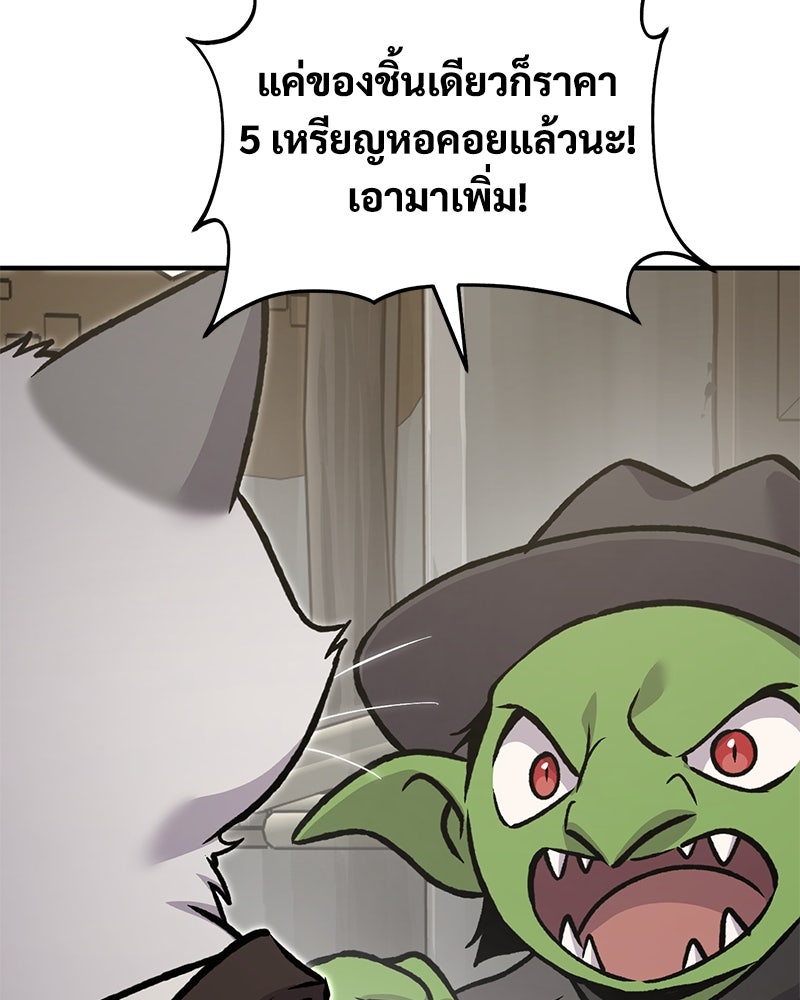 ปลูกผักพิชิตหอคอย - หน้า 29