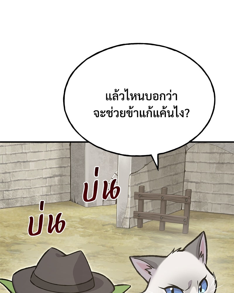 ปลูกผักพิชิตหอคอย - หน้า 31