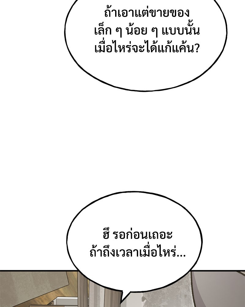 ปลูกผักพิชิตหอคอย - หน้า 33