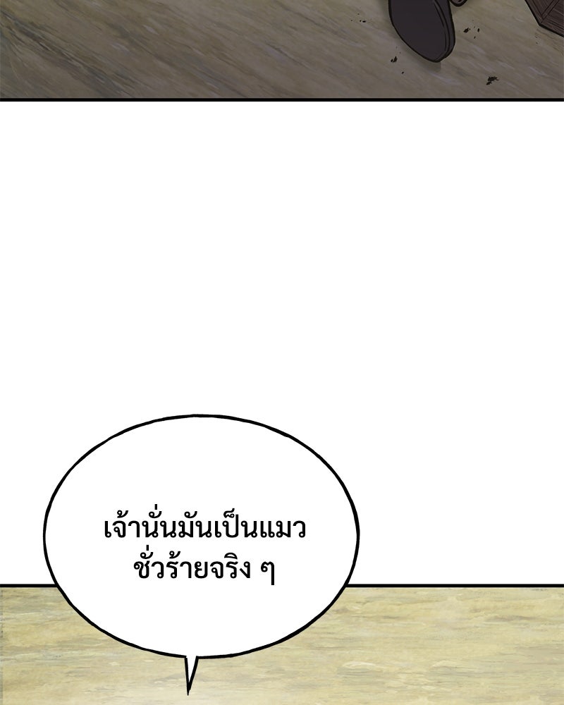 ปลูกผักพิชิตหอคอย - หน้า 44