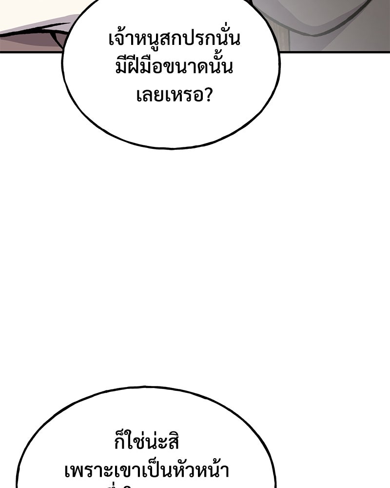 ปลูกผักพิชิตหอคอย - หน้า 48