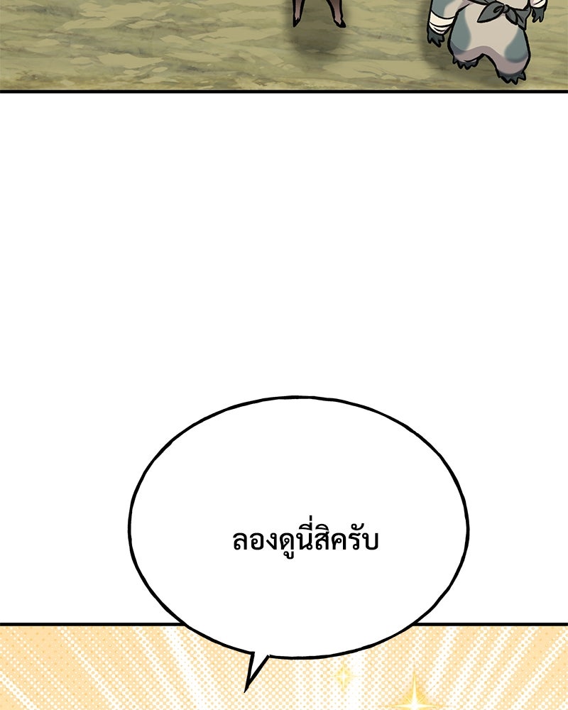 ปลูกผักพิชิตหอคอย - หน้า 5
