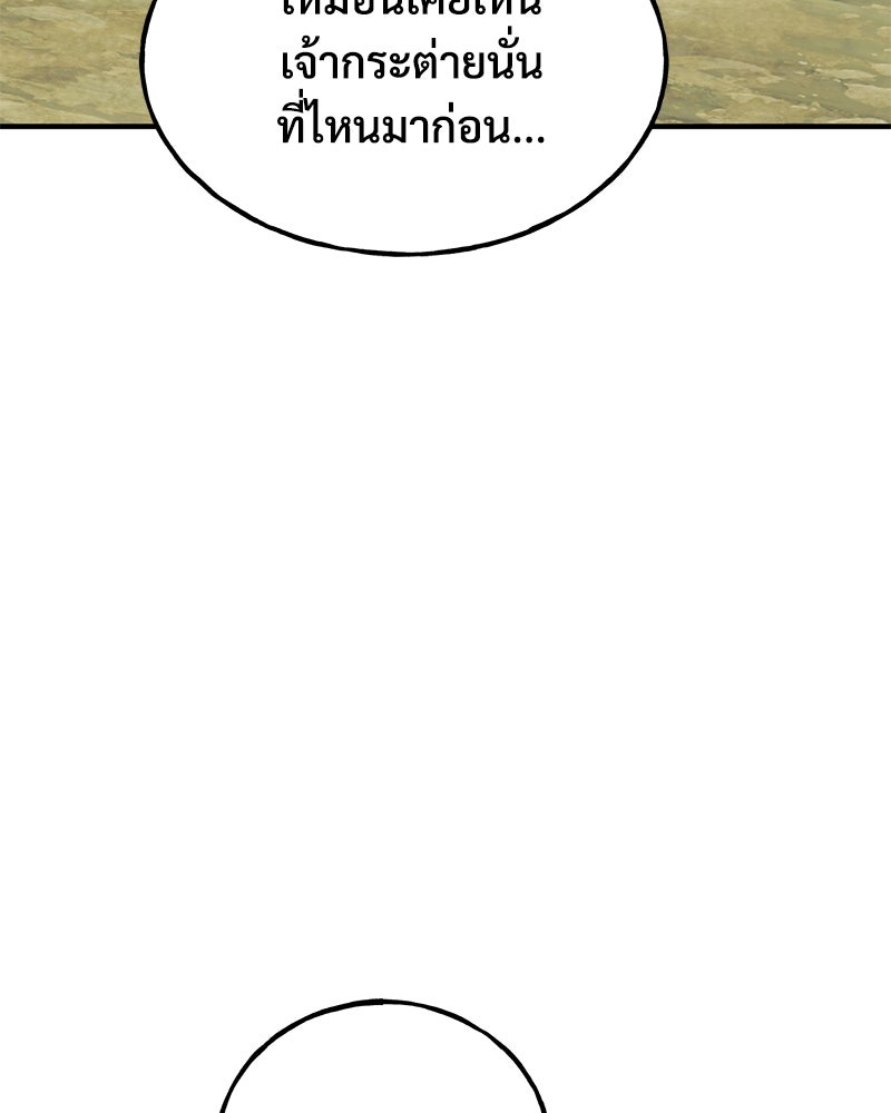ปลูกผักพิชิตหอคอย - หน้า 58