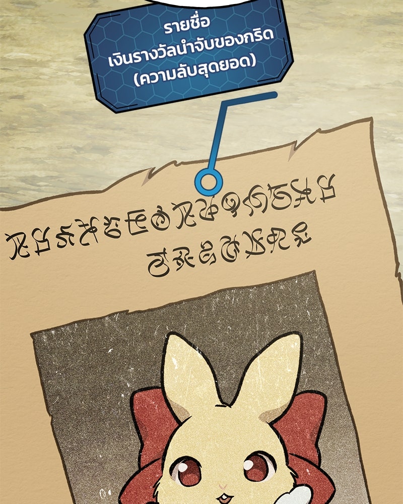 ปลูกผักพิชิตหอคอย - หน้า 61