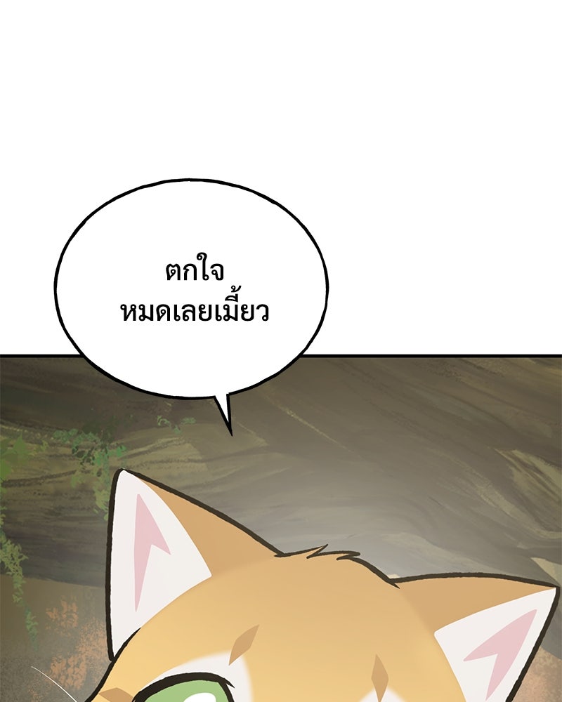ปลูกผักพิชิตหอคอย - หน้า 65