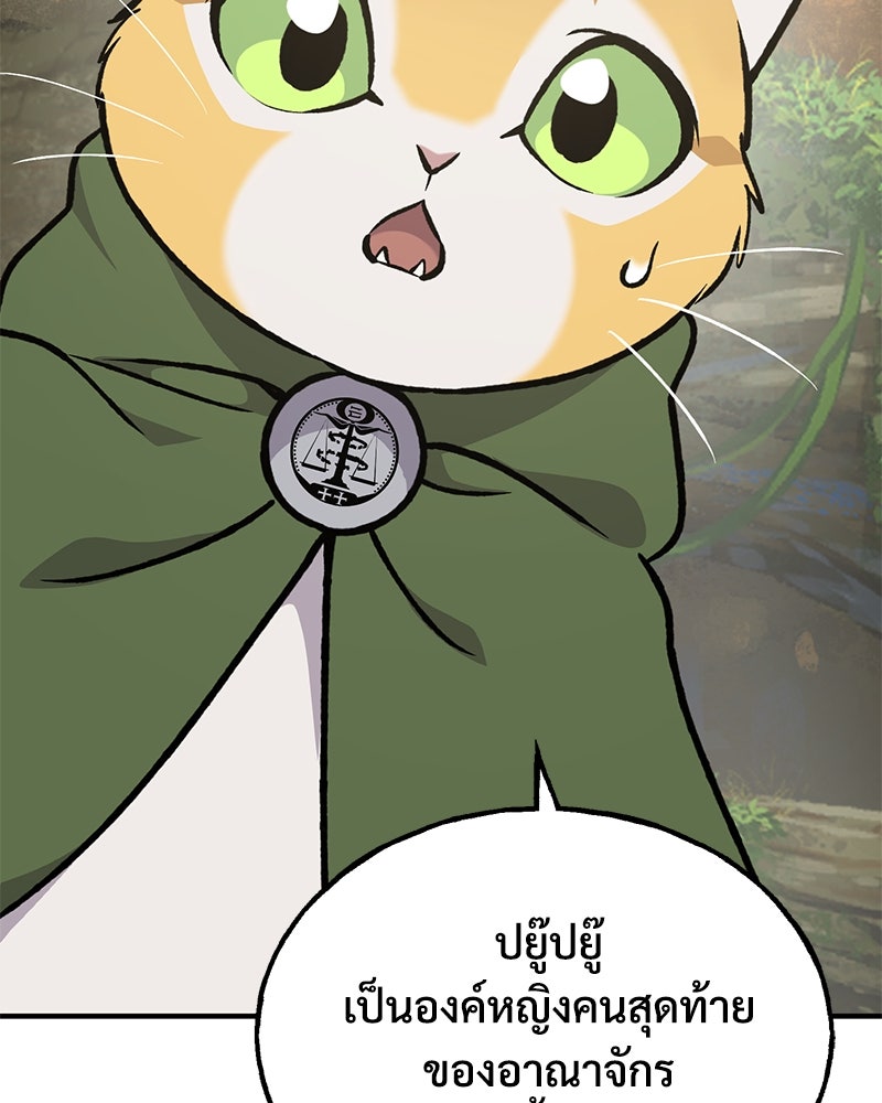 ปลูกผักพิชิตหอคอย - หน้า 66