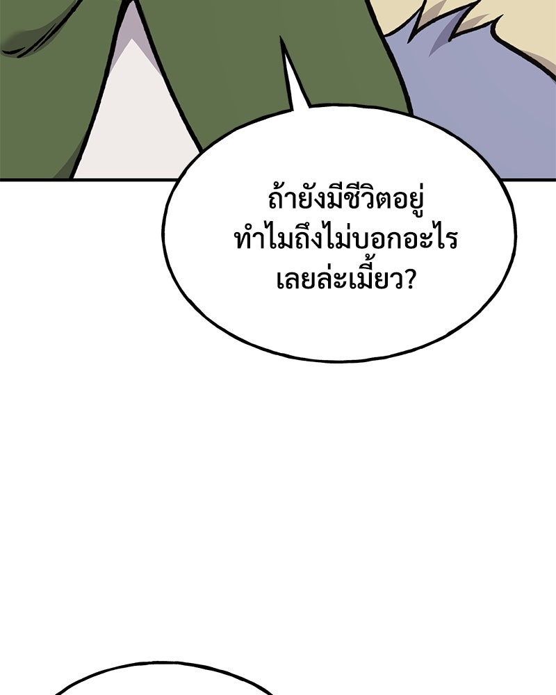 ปลูกผักพิชิตหอคอย - หน้า 69