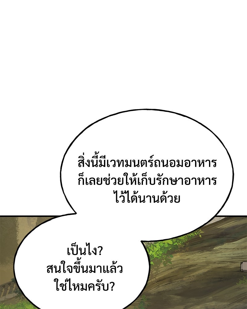 ปลูกผักพิชิตหอคอย - หน้า 7