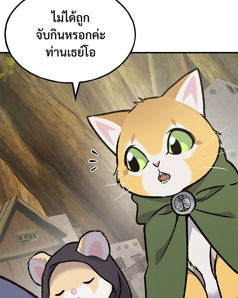 ปลูกผักพิชิตหอคอย - หน้า 70