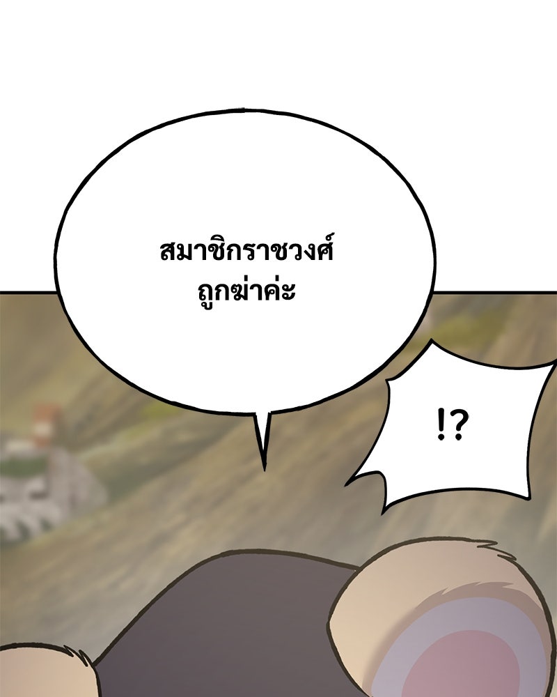 ปลูกผักพิชิตหอคอย - หน้า 72