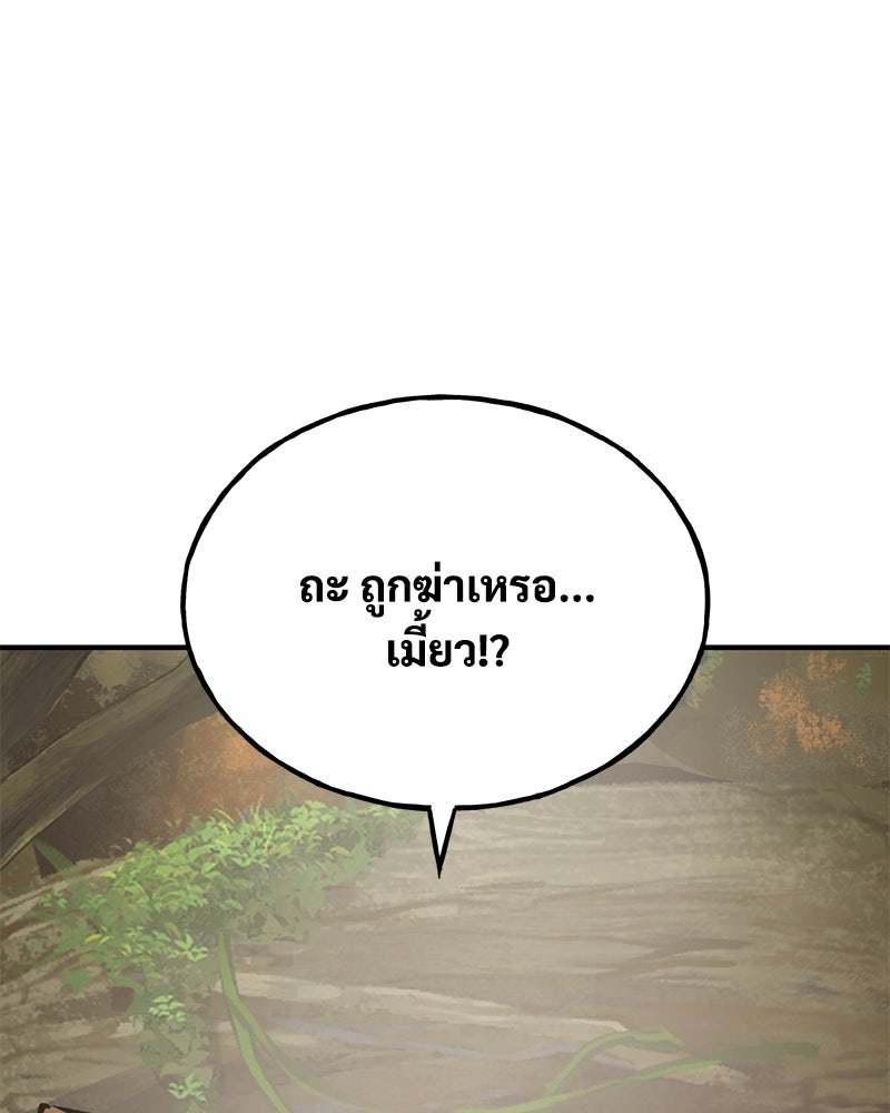 ปลูกผักพิชิตหอคอย - หน้า 74
