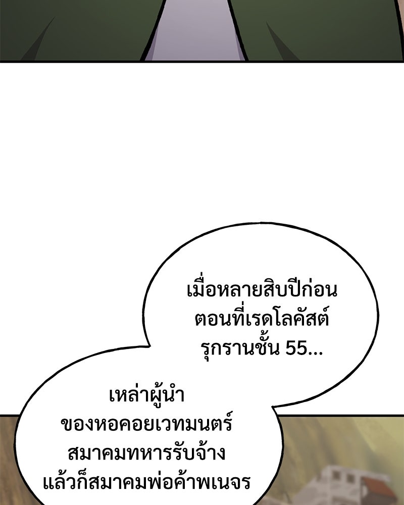 ปลูกผักพิชิตหอคอย - หน้า 76