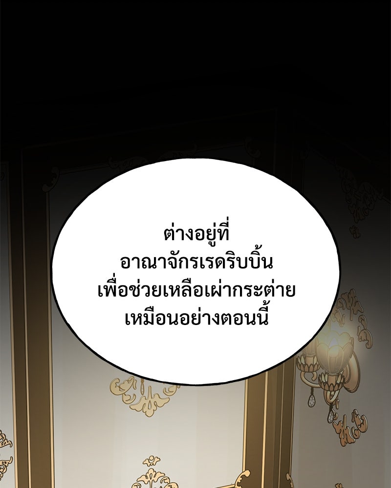 ปลูกผักพิชิตหอคอย - หน้า 79
