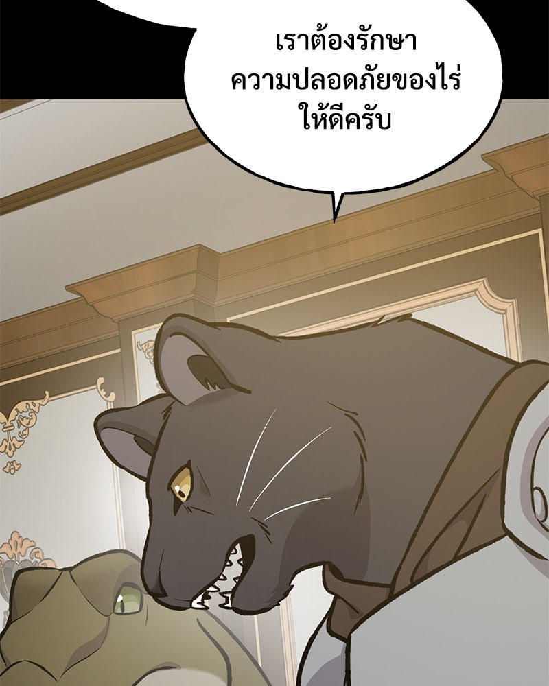 ปลูกผักพิชิตหอคอย - หน้า 83