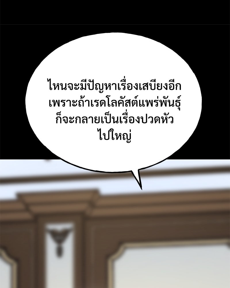 ปลูกผักพิชิตหอคอย - หน้า 86