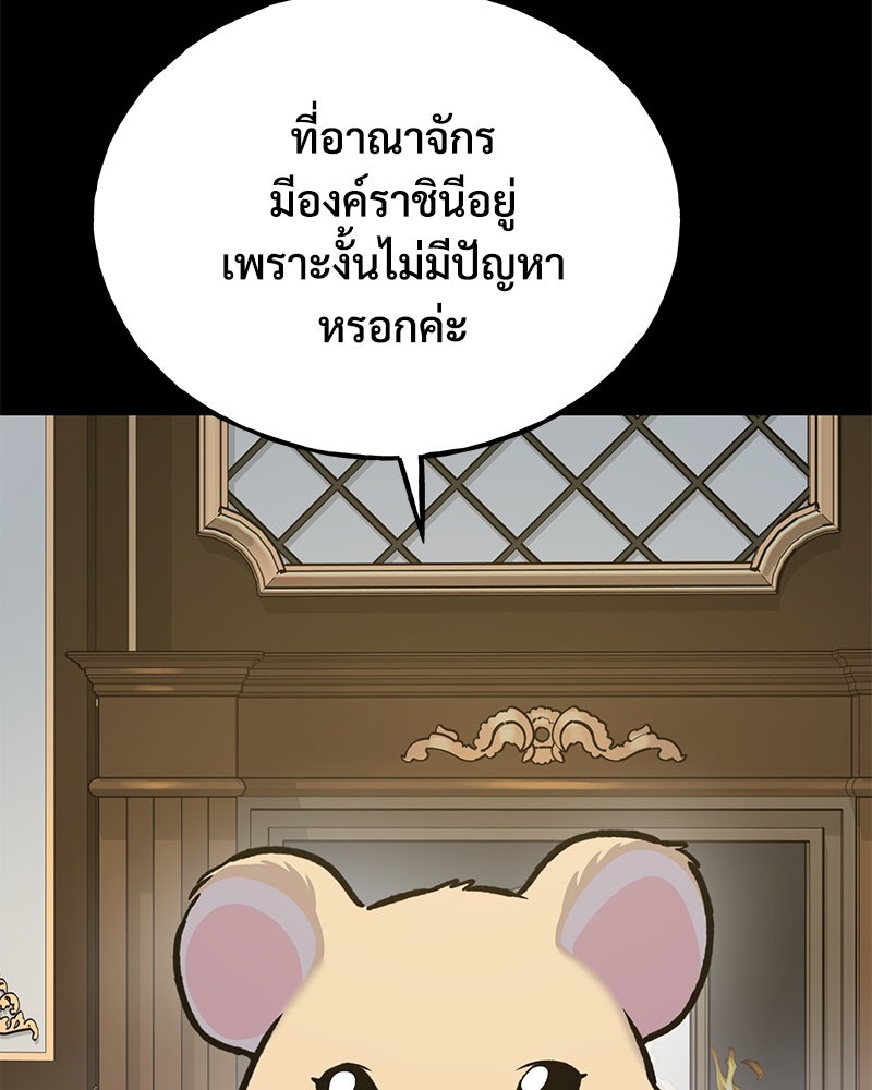 ปลูกผักพิชิตหอคอย - หน้า 89