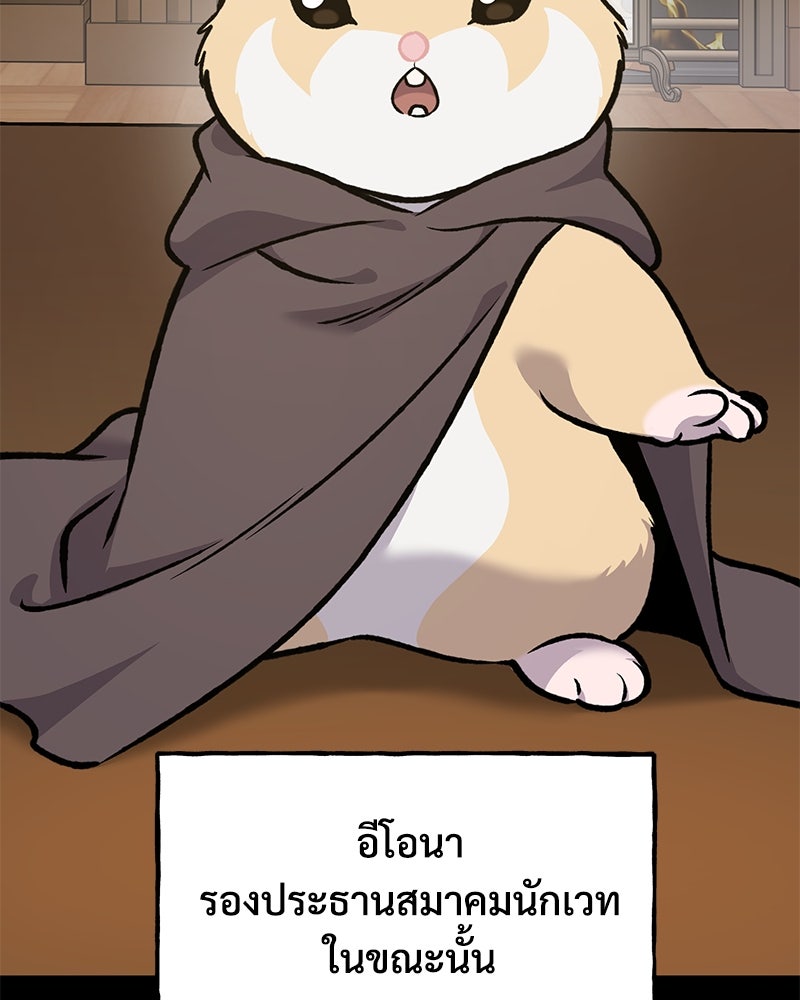 ปลูกผักพิชิตหอคอย - หน้า 90