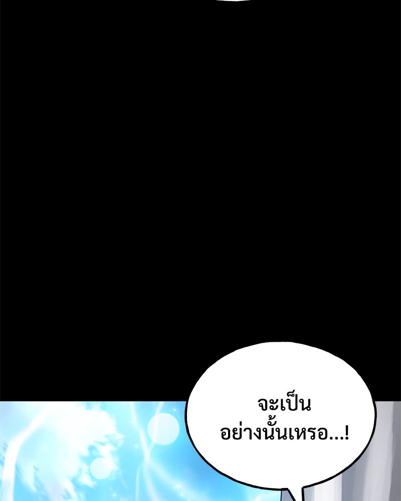 ปลูกผักพิชิตหอคอย - หน้า 94