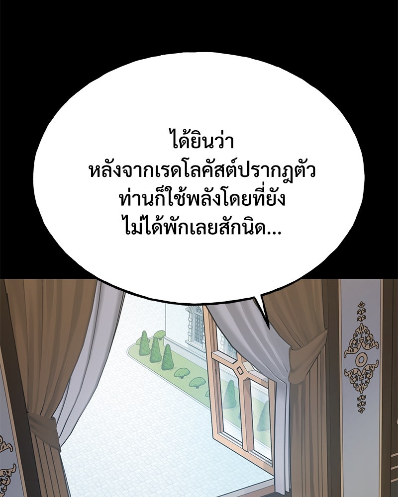 ปลูกผักพิชิตหอคอย - หน้า 97