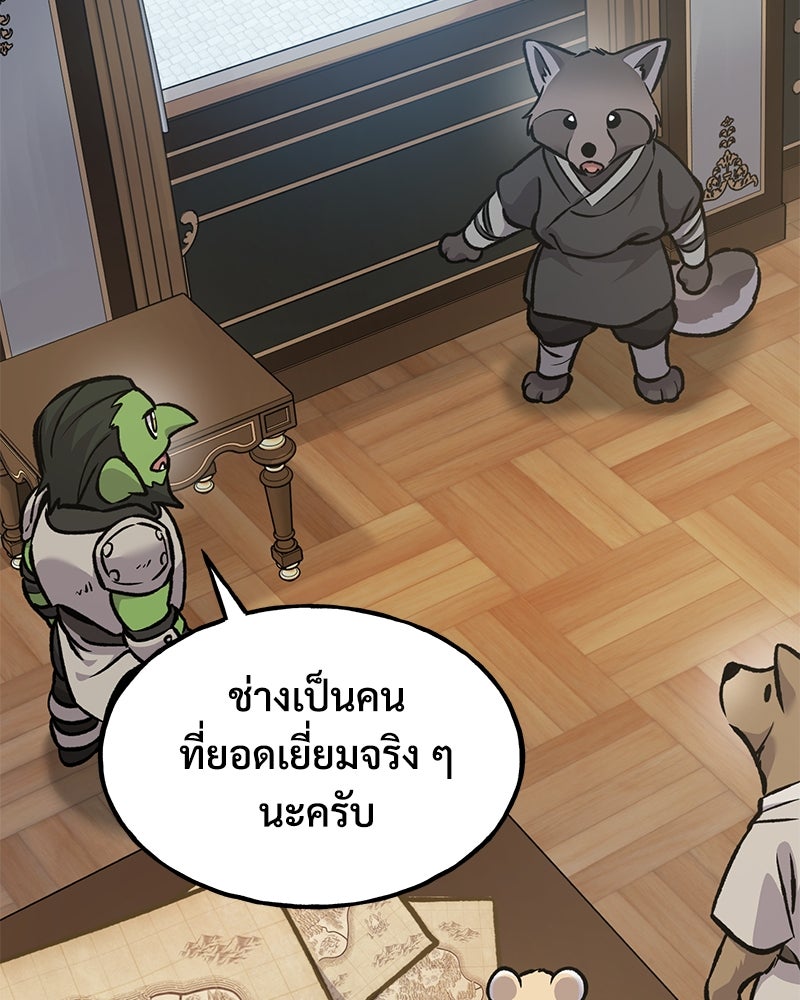 ปลูกผักพิชิตหอคอย - หน้า 98