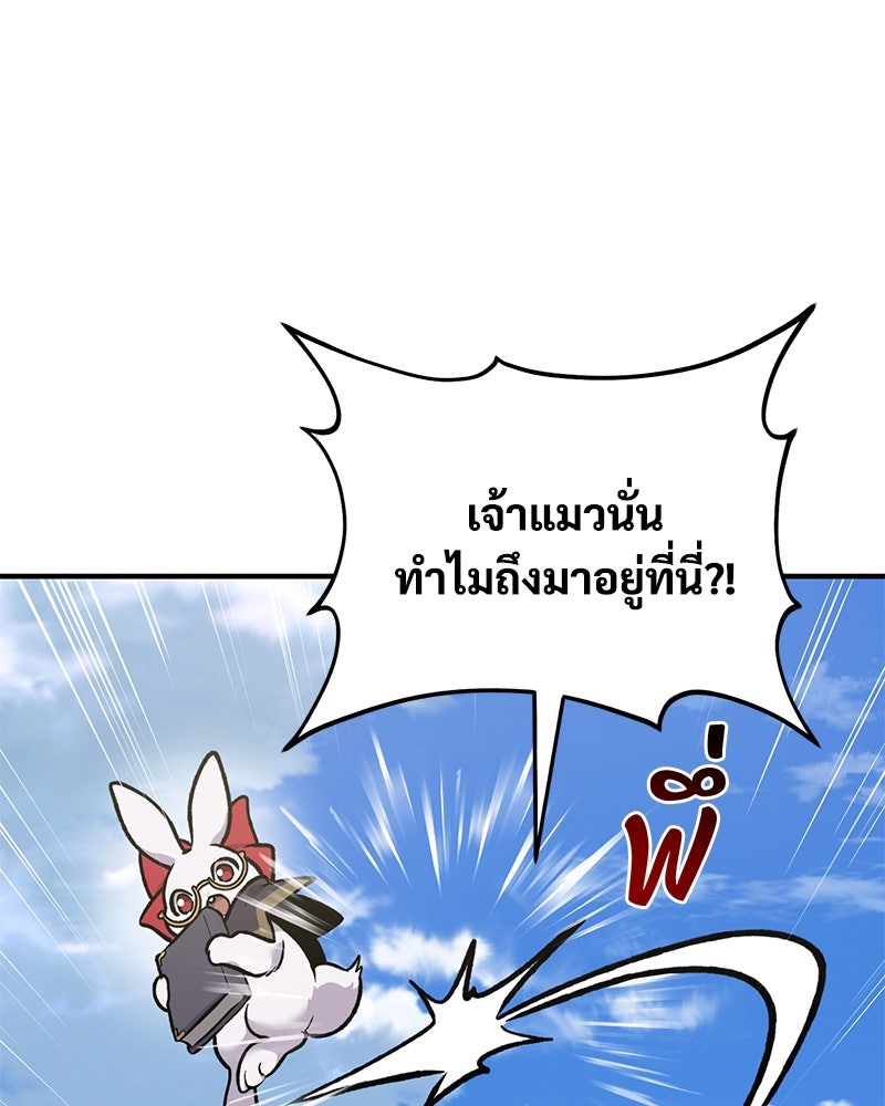 ปลูกผักพิชิตหอคอย - หน้า 100