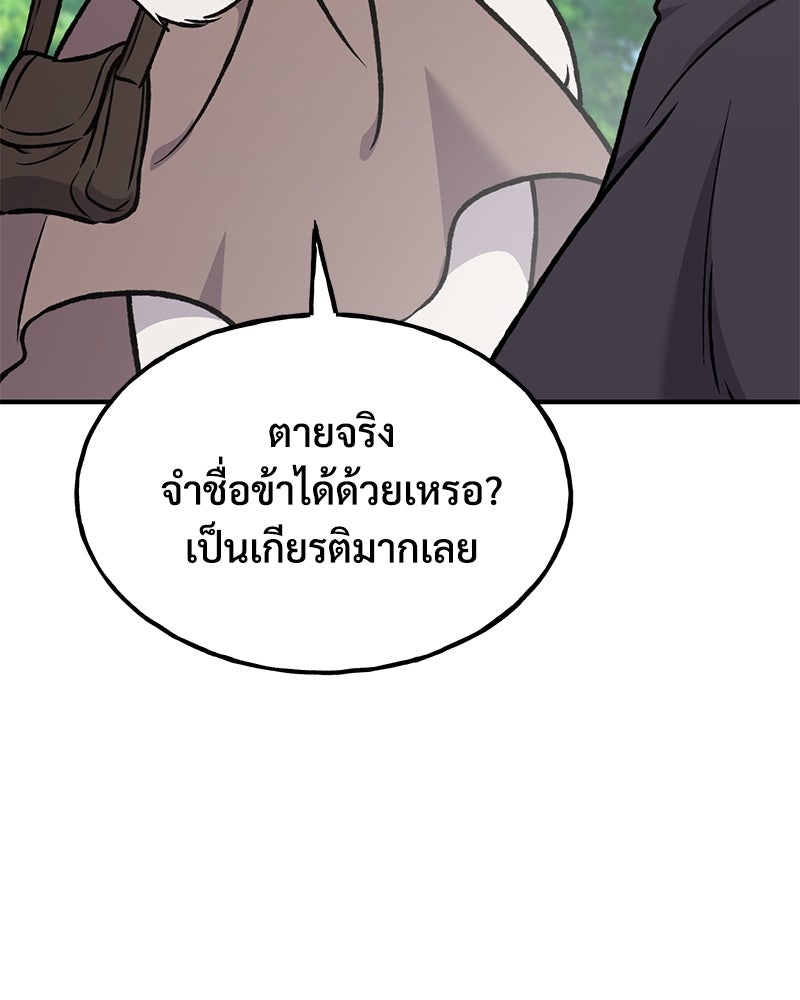 ปลูกผักพิชิตหอคอย - หน้า 106